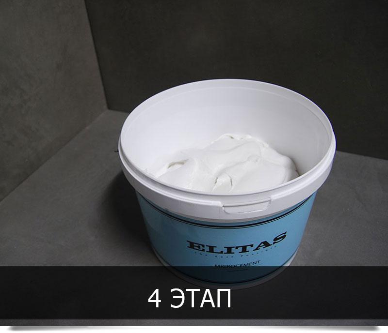 Приготовление микроцемента