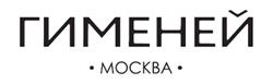 ГИМЕНЕЙ